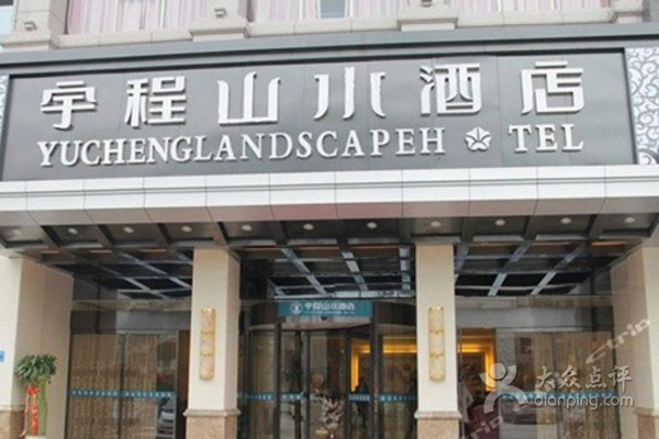 yu cheng shanshui Hotel