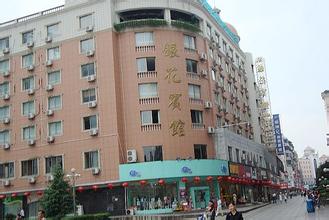 Yinhua Hotel